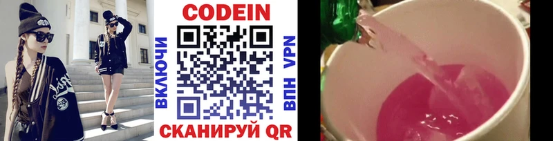 Кодеин напиток Lean (лин)  Нюрба 